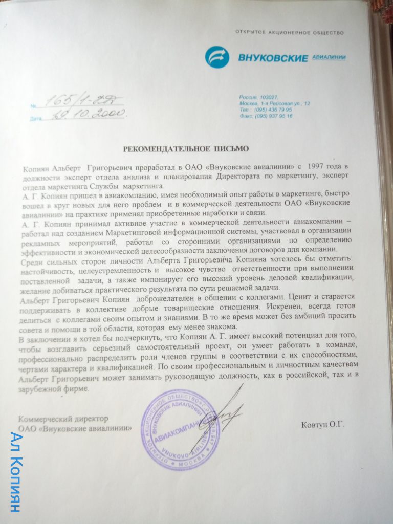 Рекомендация Внуковские авиалинии