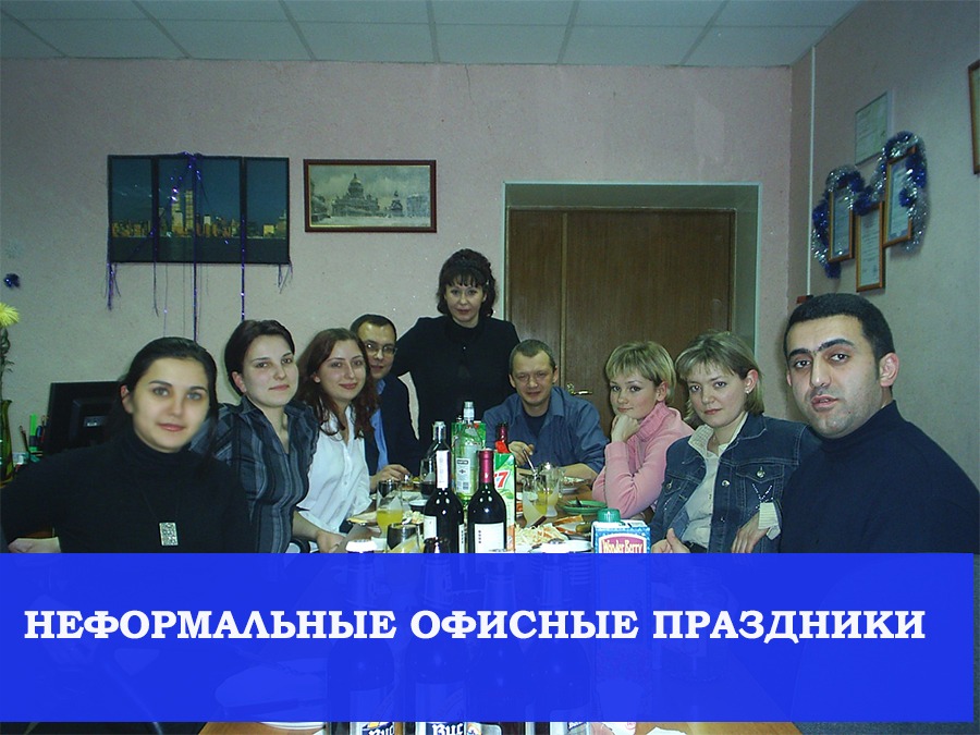 Евроотдых, корпоративный праздник
