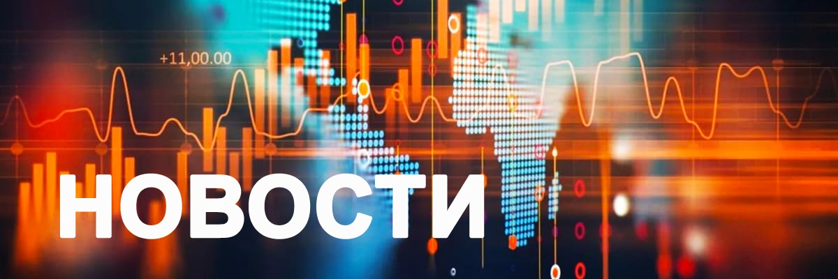 Новости периода 12.2024
